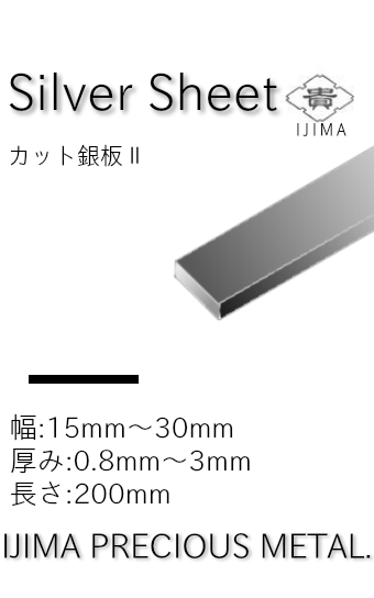 950銀板 - 素材/材料